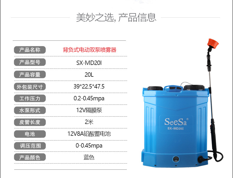 市下SX-MD20I 20L雙泵背負(fù)式電動(dòng)噴霧器圖片3