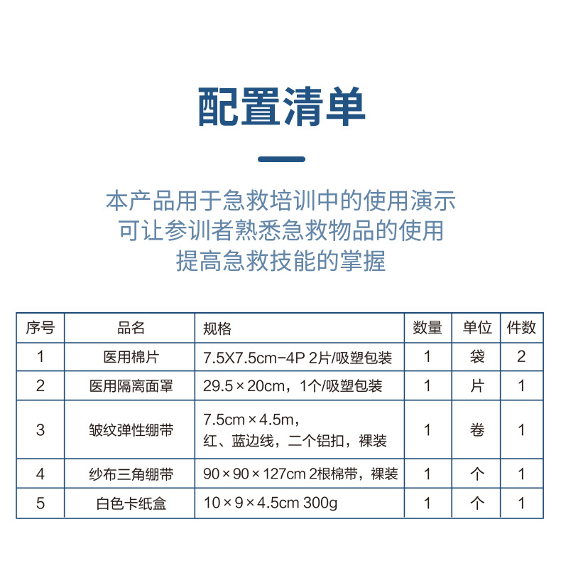 藍帆醫療PX-Z001培訓急救包圖片3