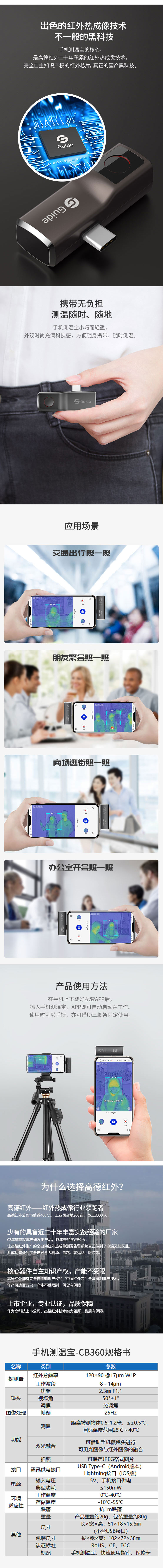 高德智感CB360手機測溫寶紅外熱像儀圖片2