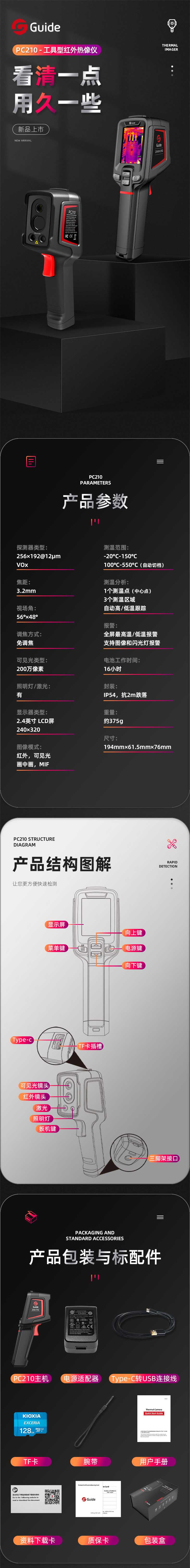 高德智感PC210工具型手持紅外熱像儀圖片