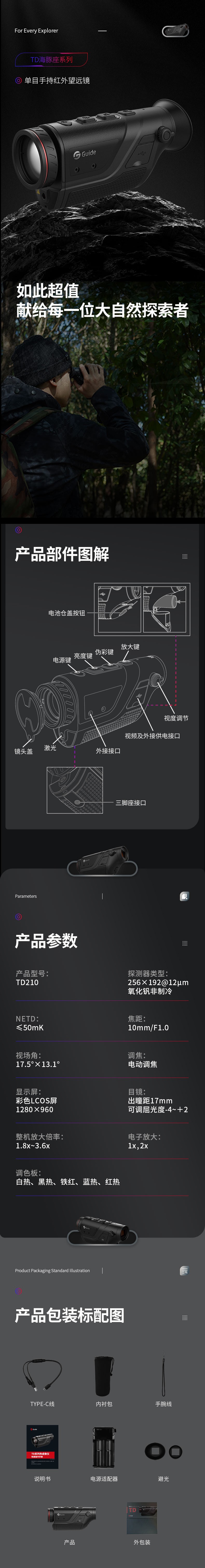 高德智感TD210手持紅外望遠鏡熱像儀圖片