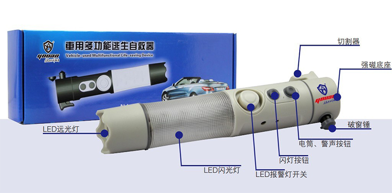 友安科技車用多功能逃生自救器圖片