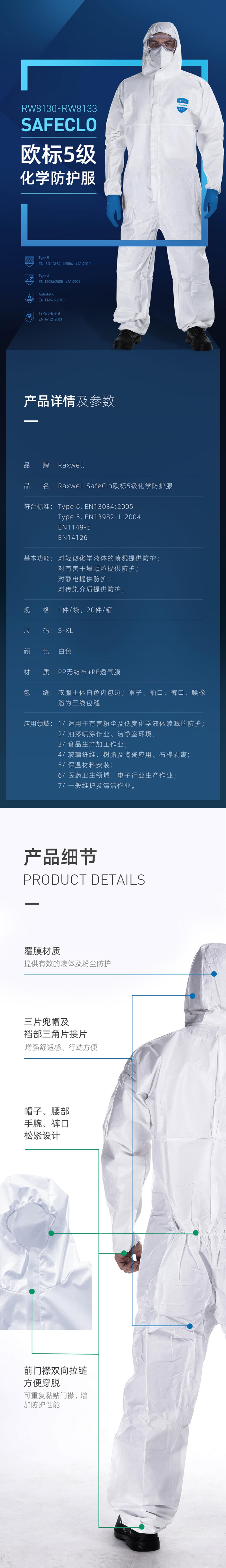 瑞氪維爾RW8133輕型化學防護服圖片