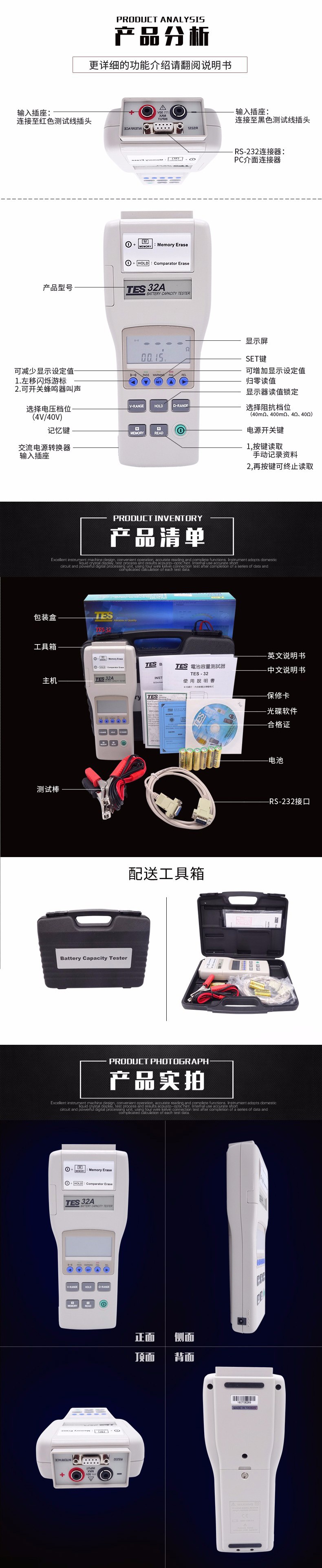 泰仕TES TES-32A電池測試儀圖片3