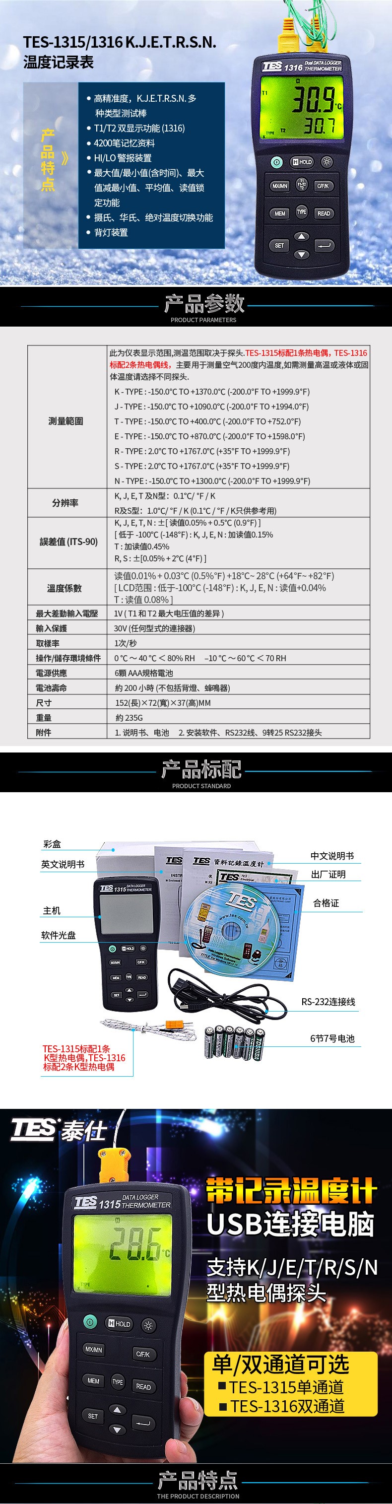 泰仕TES TES-1315溫度記錄表圖片