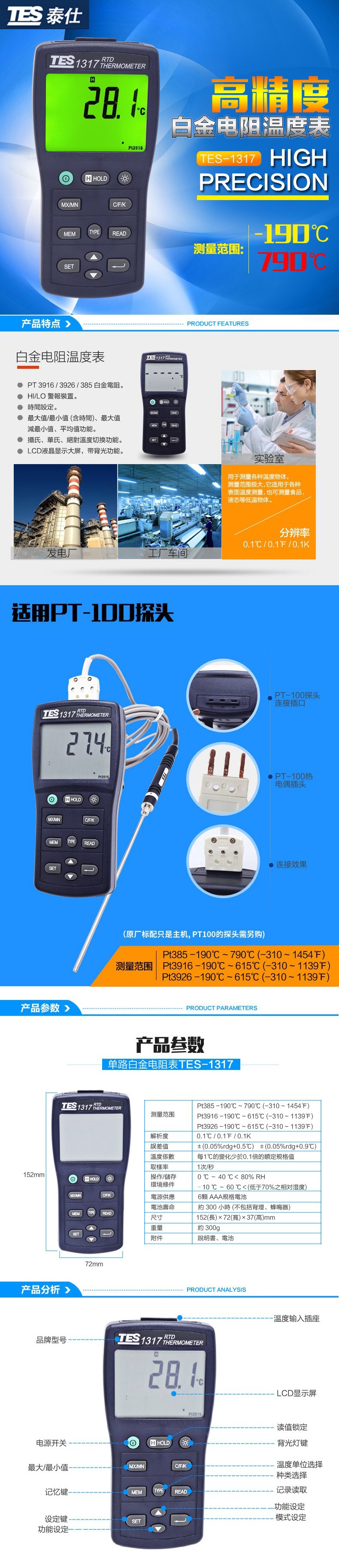 泰仕TES TES-1318白金電阻溫度表圖片1