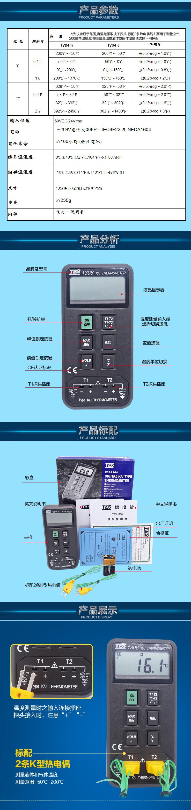 臺灣泰仕TES-1306數字式溫度表(KJ型)圖片2