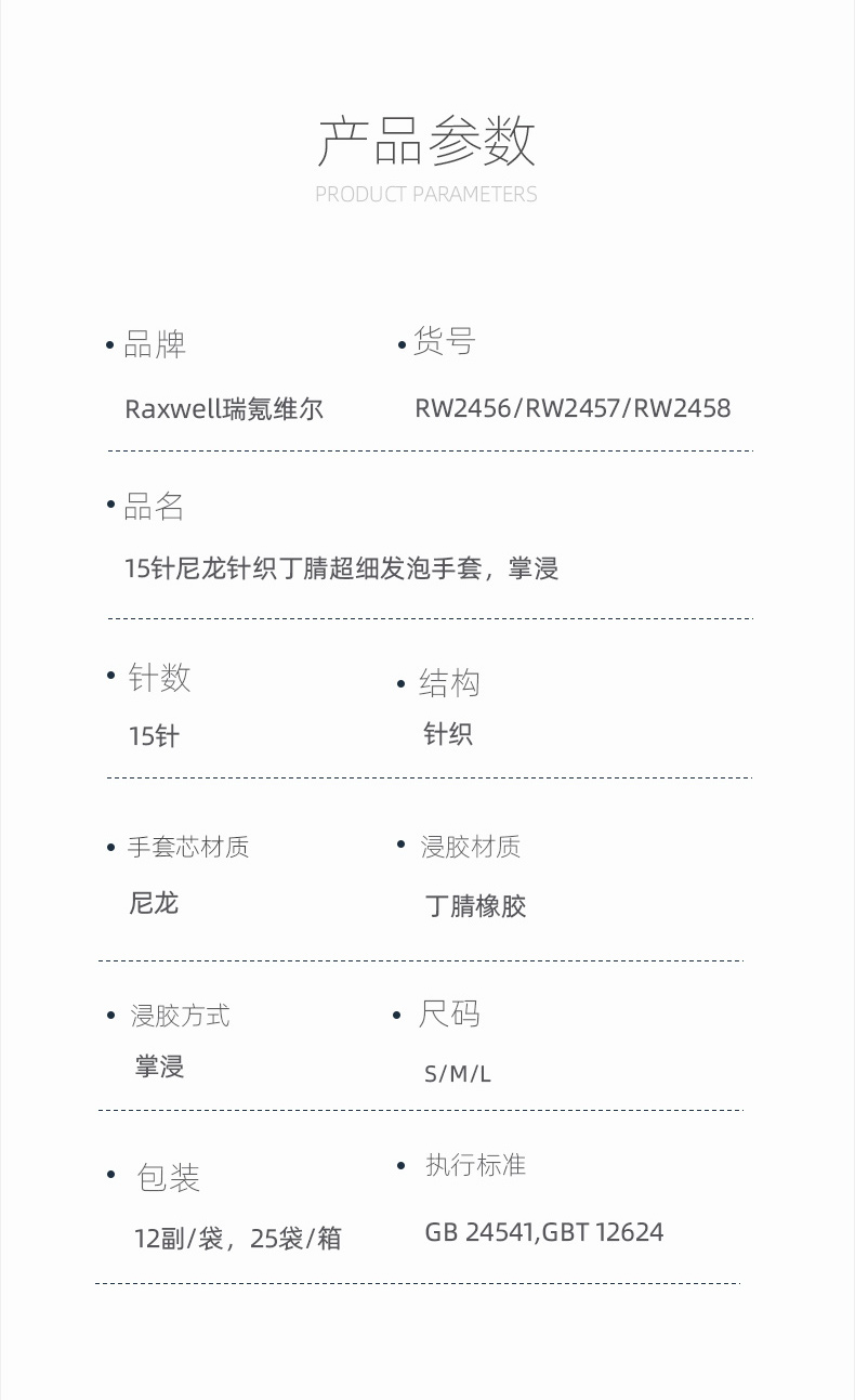 瑞氪維爾RW2458尼龍針織勞保手套圖片2