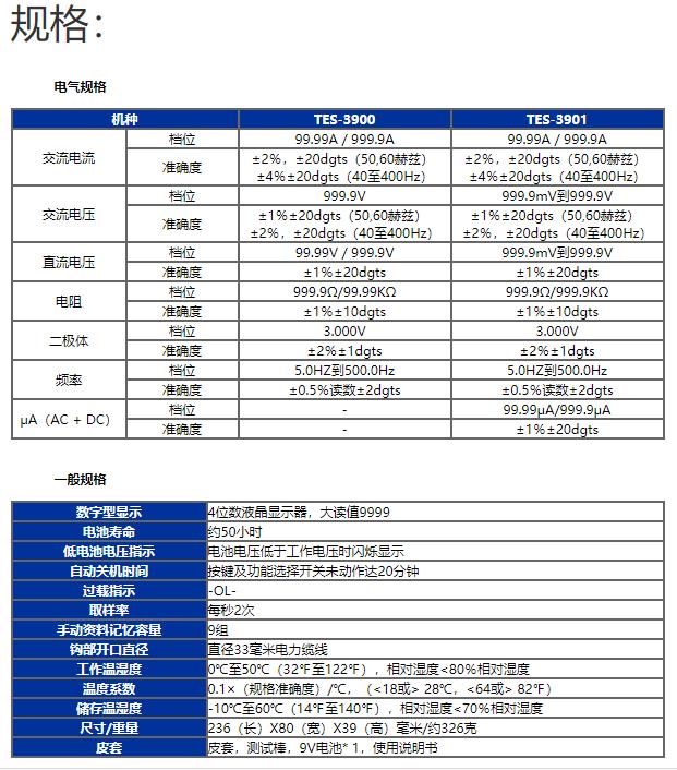 臺灣泰仕TES-3900數(shù)字鉗形表圖片