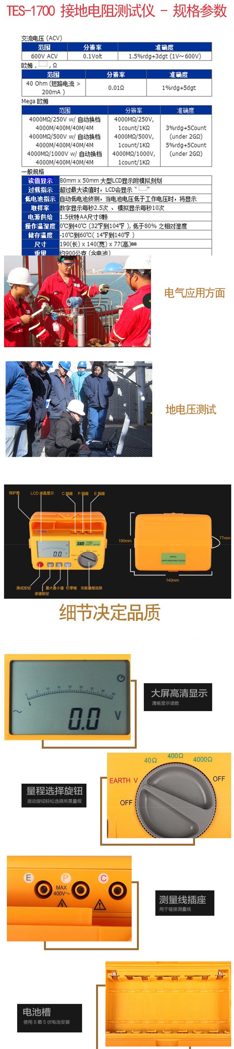 臺(tái)灣泰仕TES-1700接地電阻測(cè)試儀圖片1