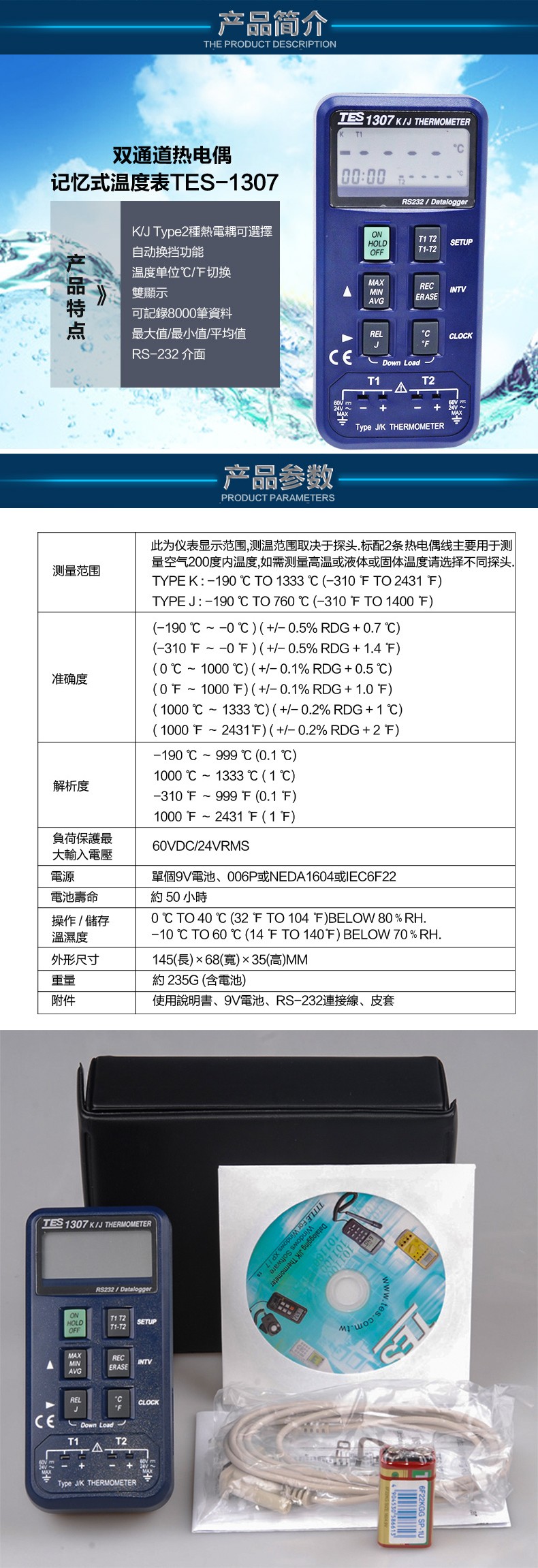 臺灣泰仕TES-1307溫度計圖片