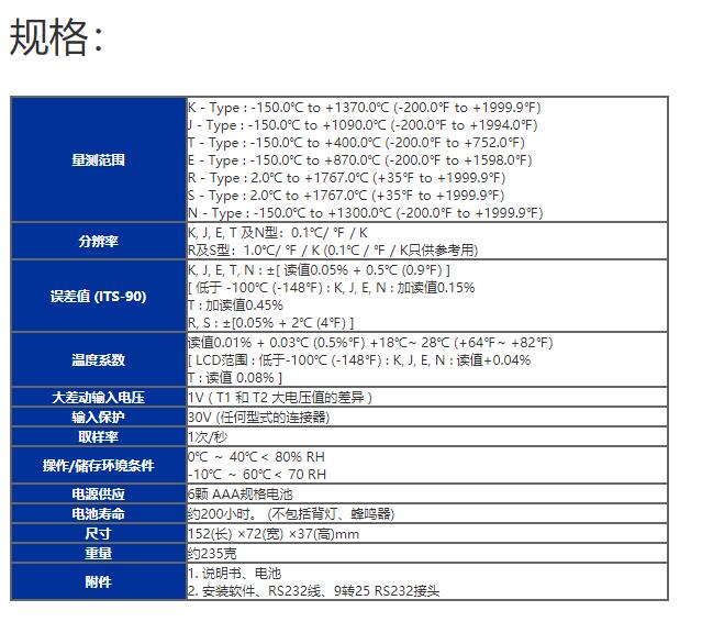 臺灣泰仕TES-1316溫度記錄表圖片