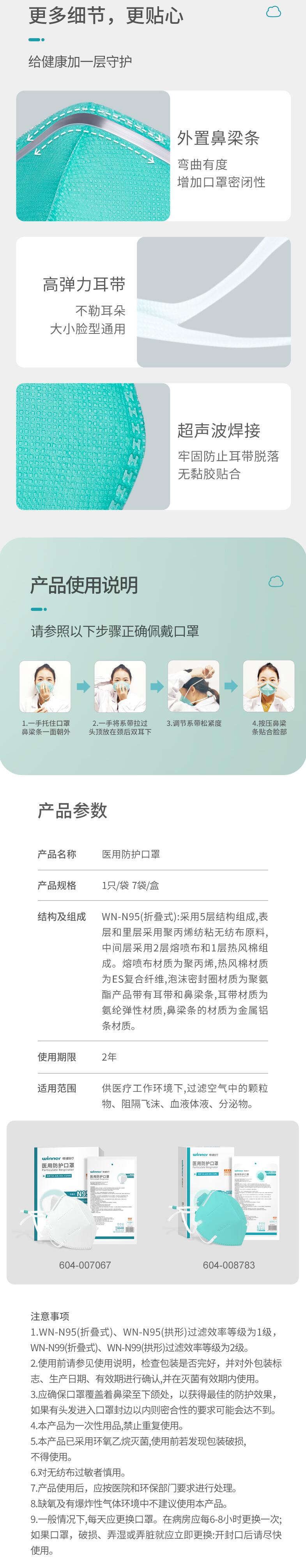 穩(wěn)健604-007067頭戴式N95醫(yī)用防護口罩圖片4