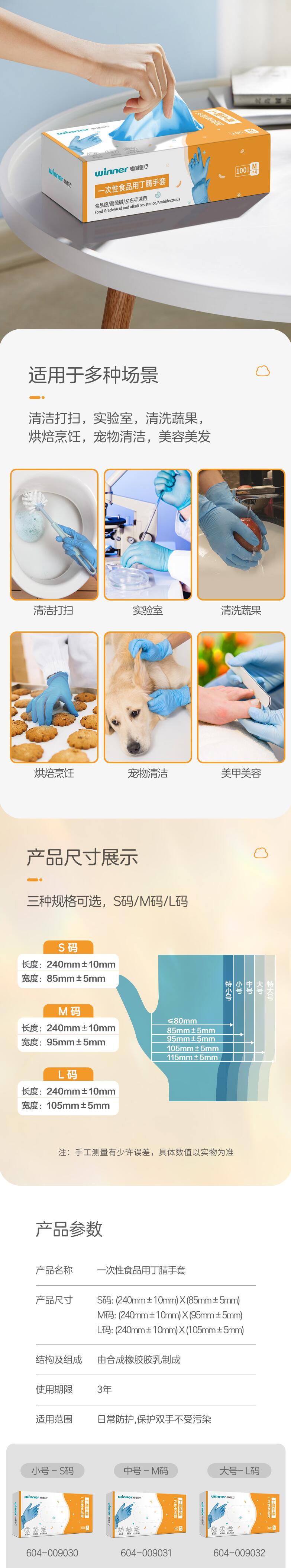 穩健604-009030一次性丁腈手套圖片3