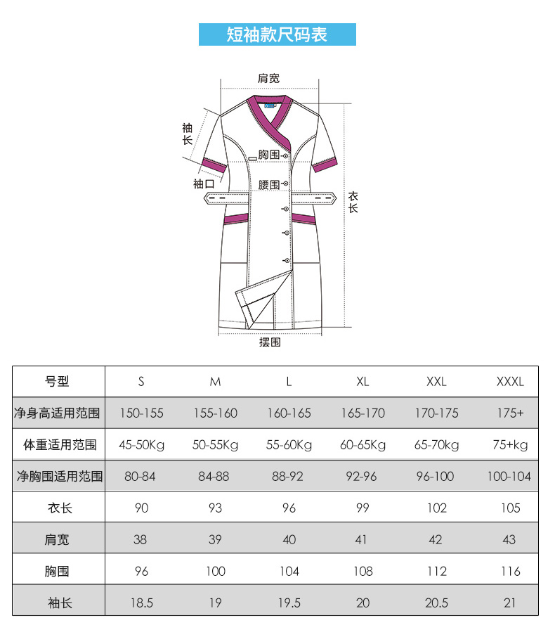 樂(lè)倍康NA154短袖護(hù)士服圖片3