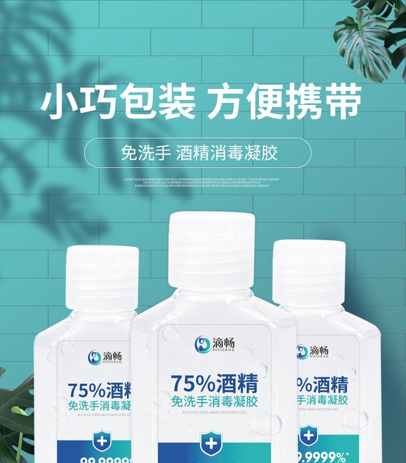 滴暢75%酒精免洗手凝膠60ml圖片1