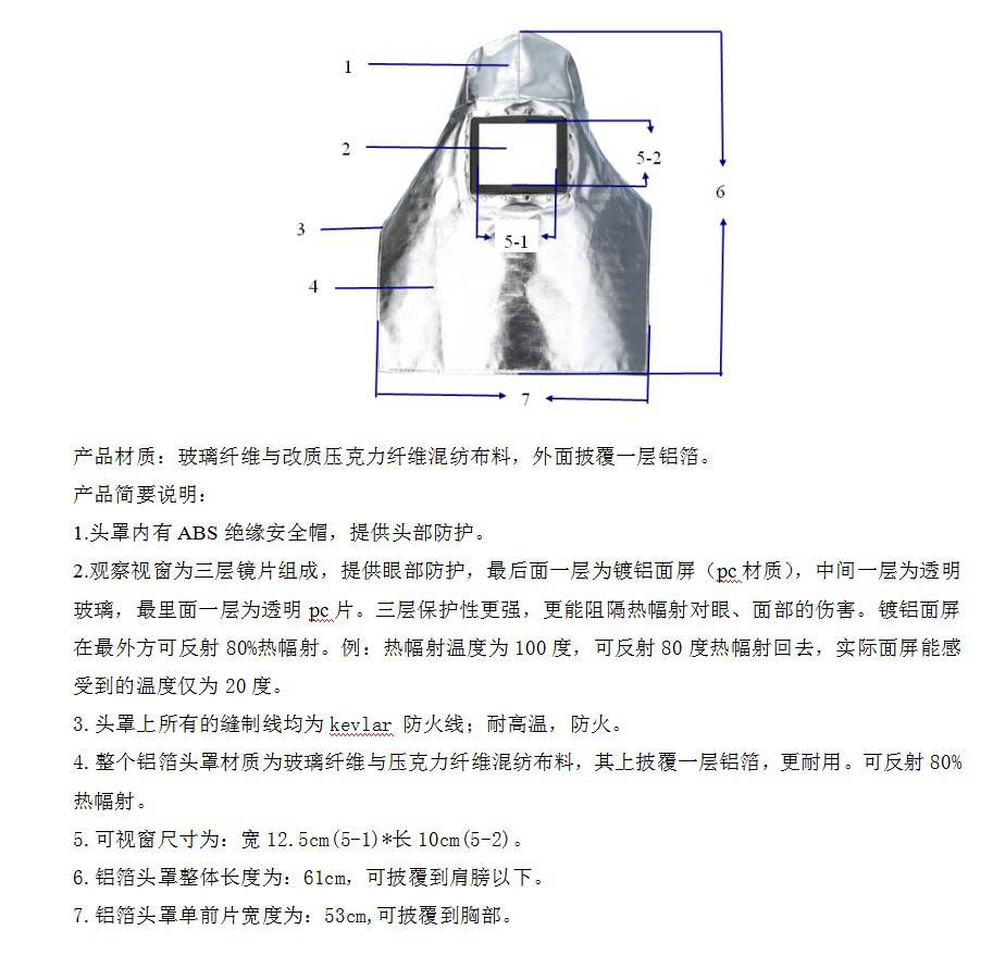 藍鷹AL1K芳綸鋁箔布隔熱頭罩圖片1