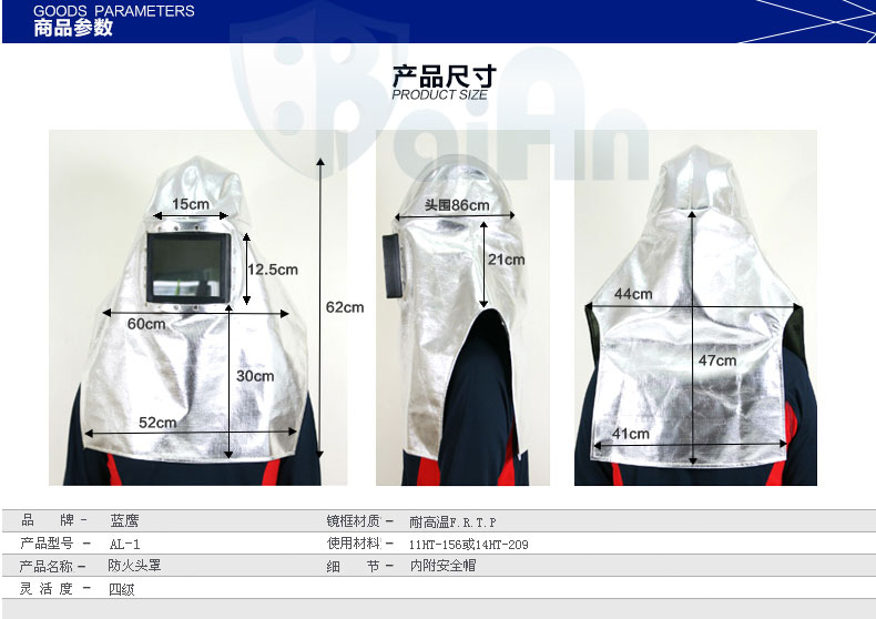 藍鷹AL1K芳綸鋁箔布隔熱頭罩圖片9