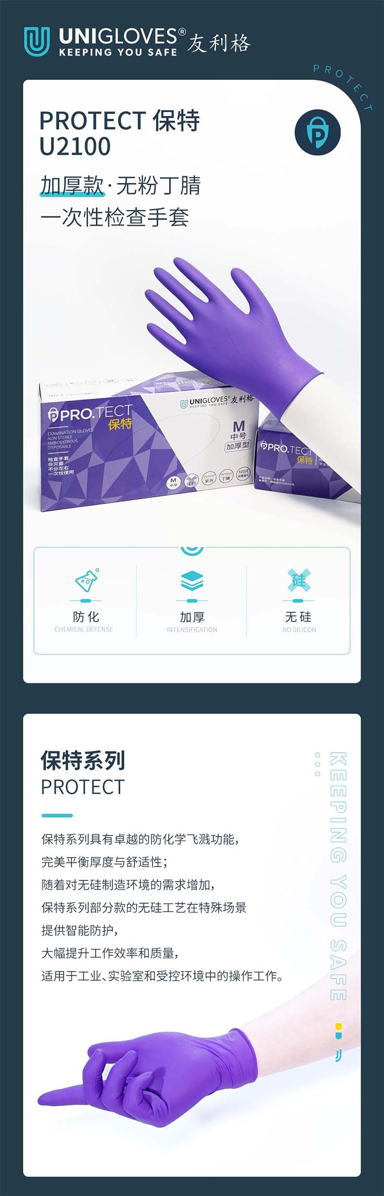 友利格保特PRO.TECT U2100一次性丁腈無粉加厚手套