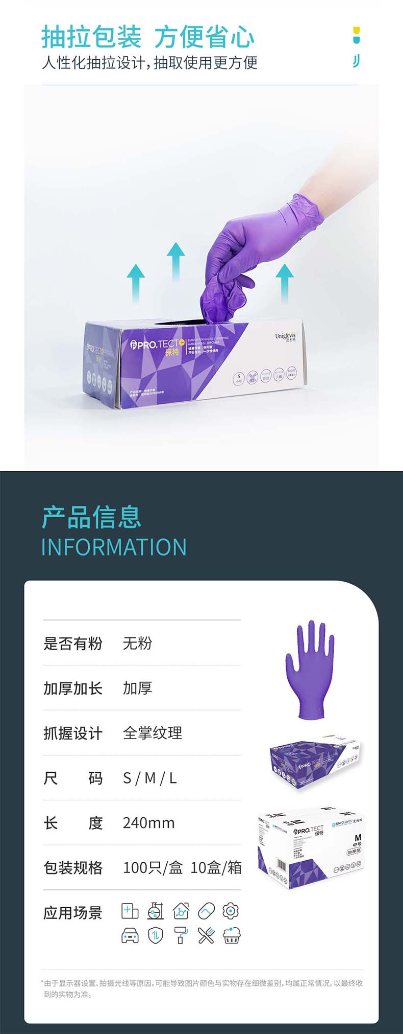 友利格保特PRO.TECT U2100一次性丁腈無粉加厚手套