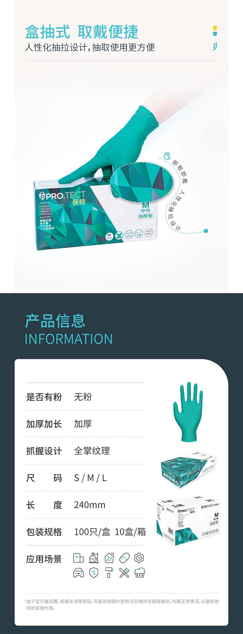 友利格保特PRO.TECT U2300加厚款一次性無粉丁腈檢查手套