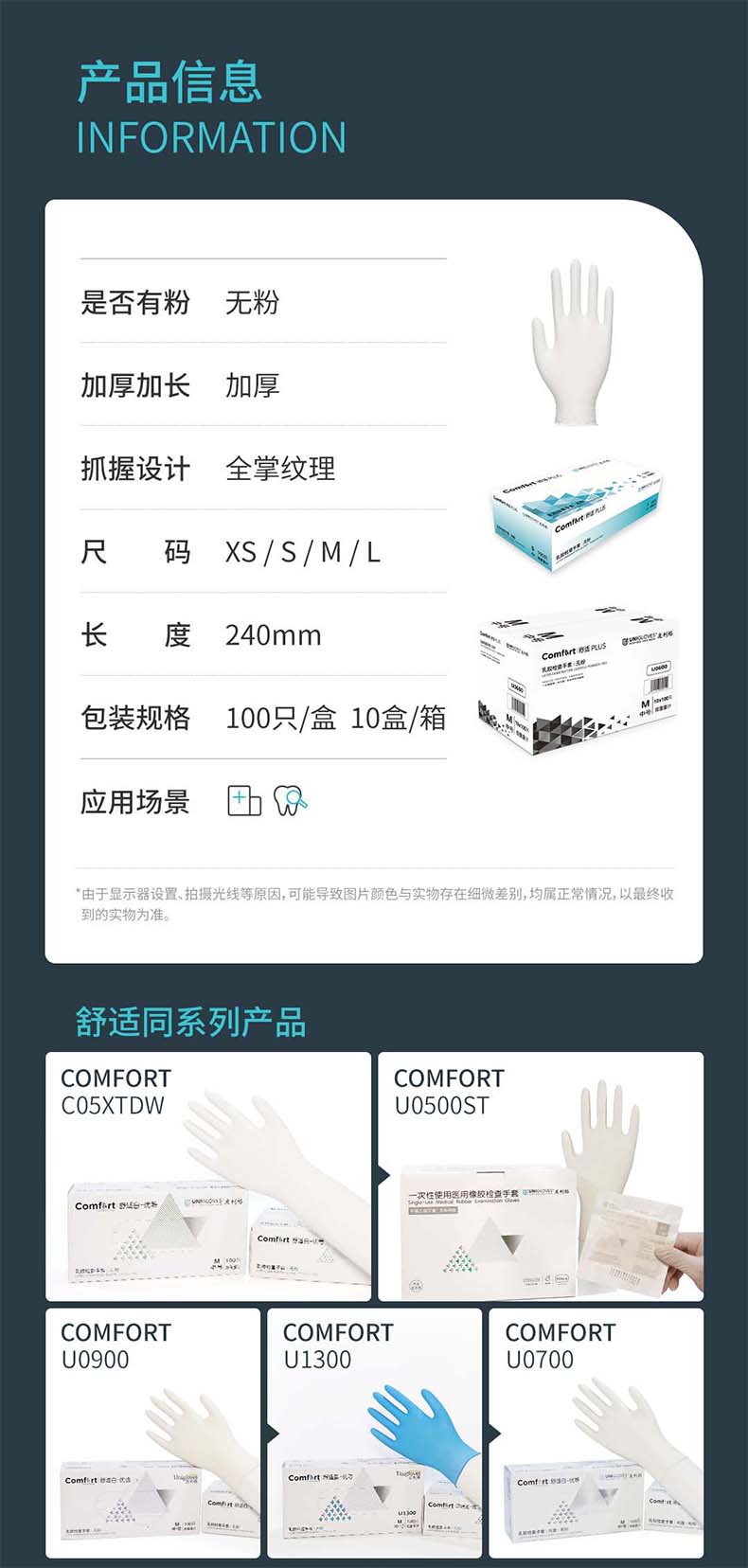 友利格舒適COMFORT PLUS U0600一次性無粉乳膠檢查手套