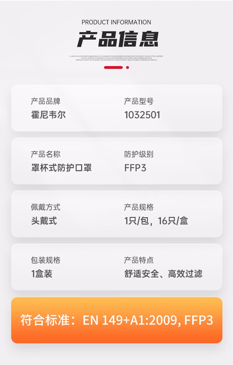 霍尼韋爾1032501 FFP3口罩頭戴式防護(hù)口罩