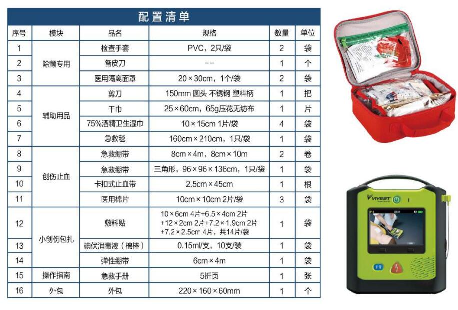 藍帆醫療AED-B001 AED急救包圖片