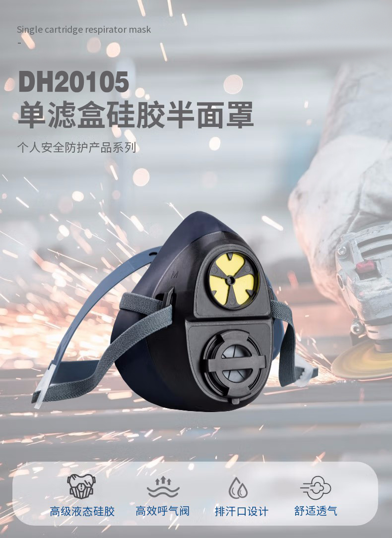 定和DH20105硅膠單濾盒半面罩防毒面具1