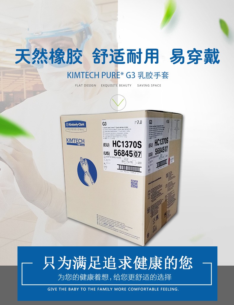 金佰利Kimtech金特HC1365S G3無菌乳膠手套6.5碼圖片1