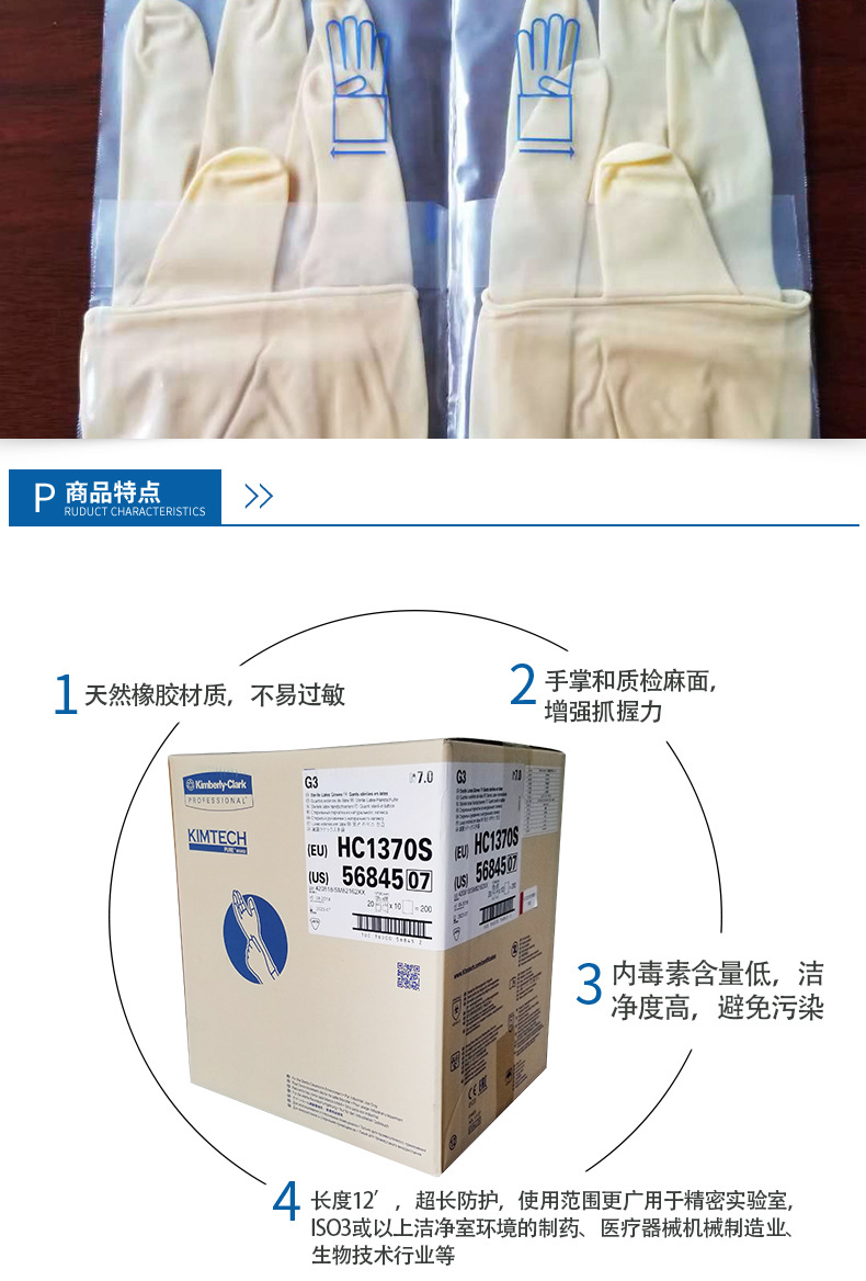 金佰利Kimtech金特HC1365S G3無菌乳膠手套6.5碼圖片2