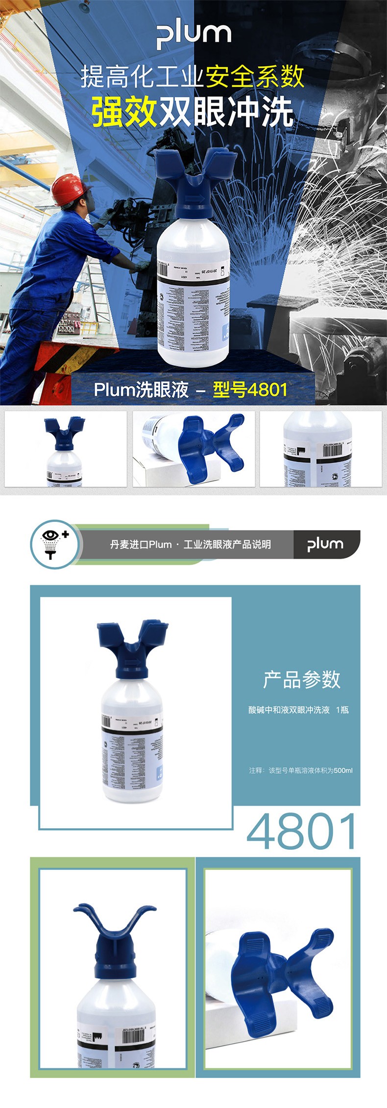 丹麥Plum4801洗眼液填充裝500ml圖片1