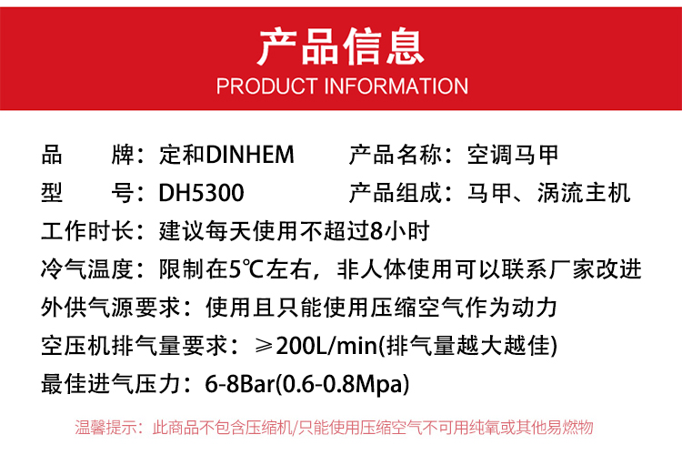 定和DH5300渦流壓縮空氣制冷降溫背心空調馬甲2