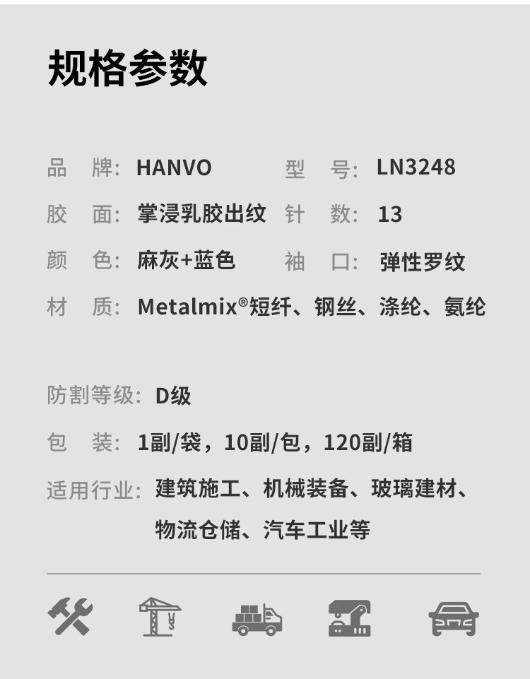 恒輝LN3248防刺耐磨防滑5級防割手套圖片5