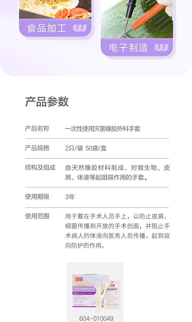 高邦604-010049彎型麻面TPU覆層無粉一次性使用滅菌橡膠外科手套11