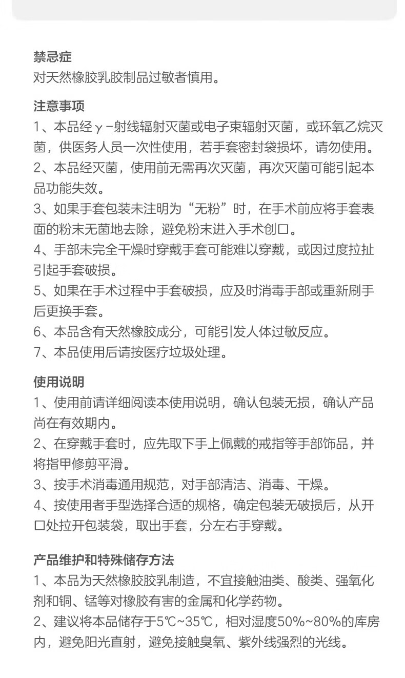 高邦604-010049彎型麻面TPU覆層無粉一次性使用滅菌橡膠外科手套12