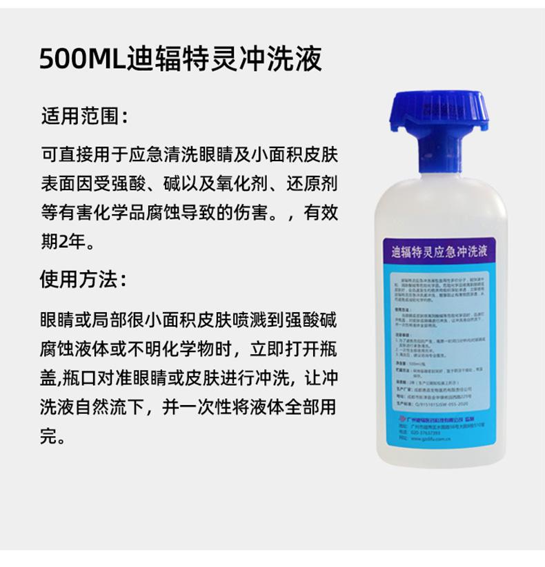 迪輻特靈DFD-5000應急沖洗液5升圖片7