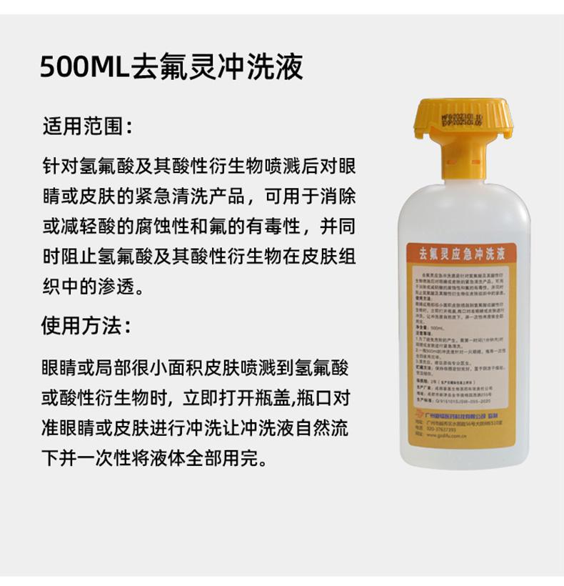 迪輻特靈DFD-5000應急沖洗液5升圖片9