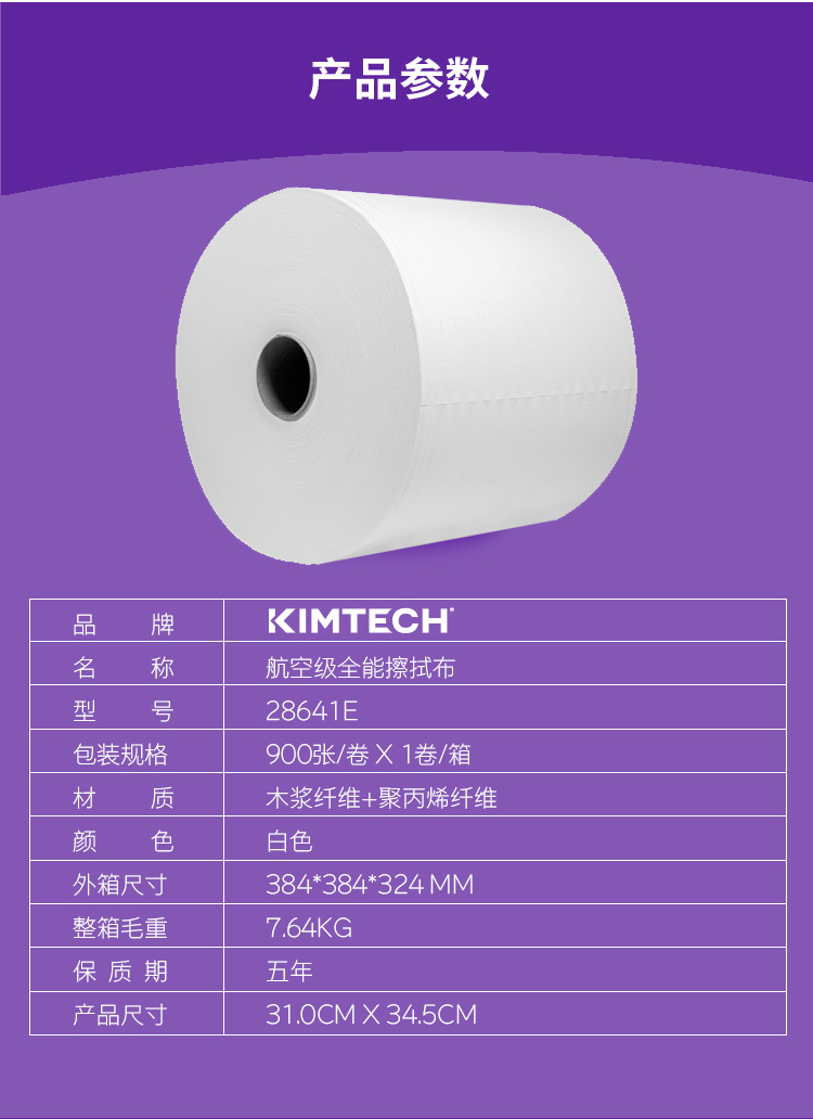 金佰利28641E KIMTECH金特C2航空級全能擦拭布圖片2