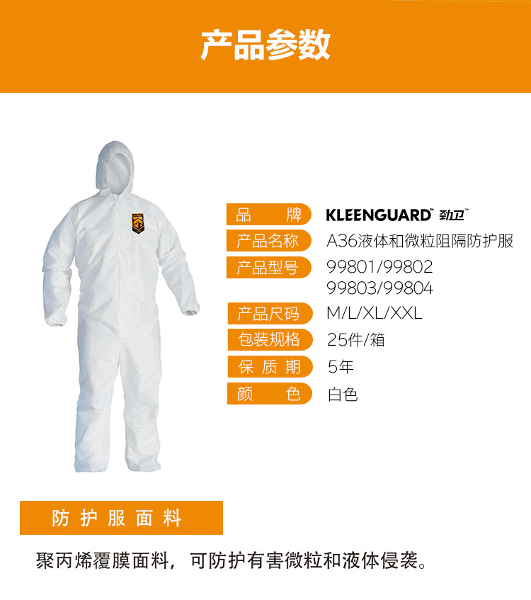 金佰利98804 KLEENGUARD A36白色連體防護服XXL圖片2