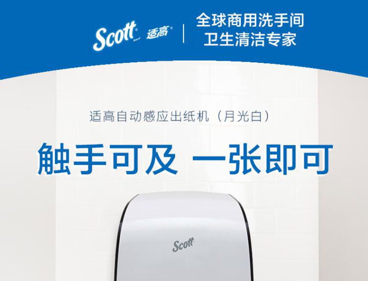 金佰利34349 Scott適高自動感應出紙機圖片1