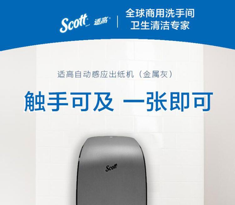 金佰利35609 Scott適高自動感應出紙機圖片1