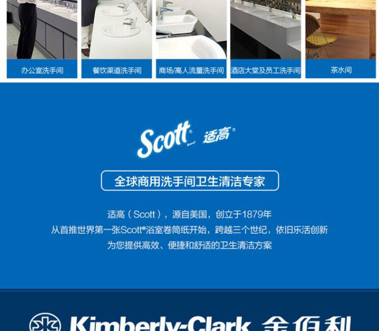 金佰利35609 Scott適高自動感應出紙機圖片8