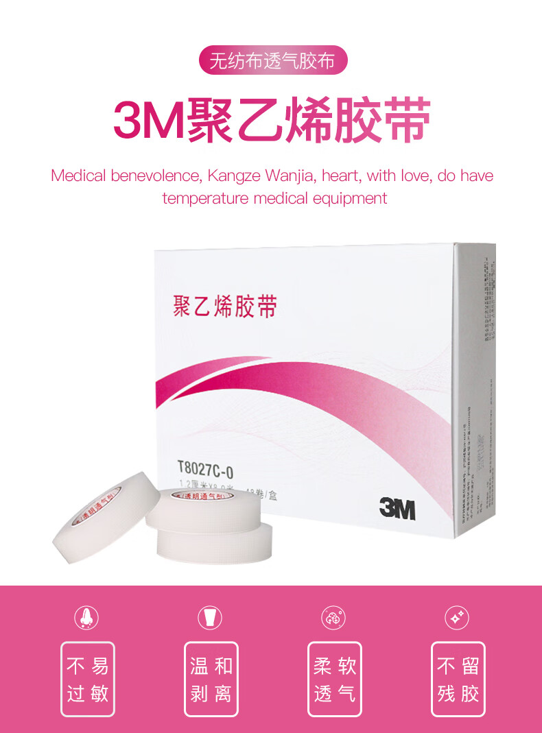 3M T8027C-0透明聚乙烯膠帶輸液導(dǎo)管固定膠帶1