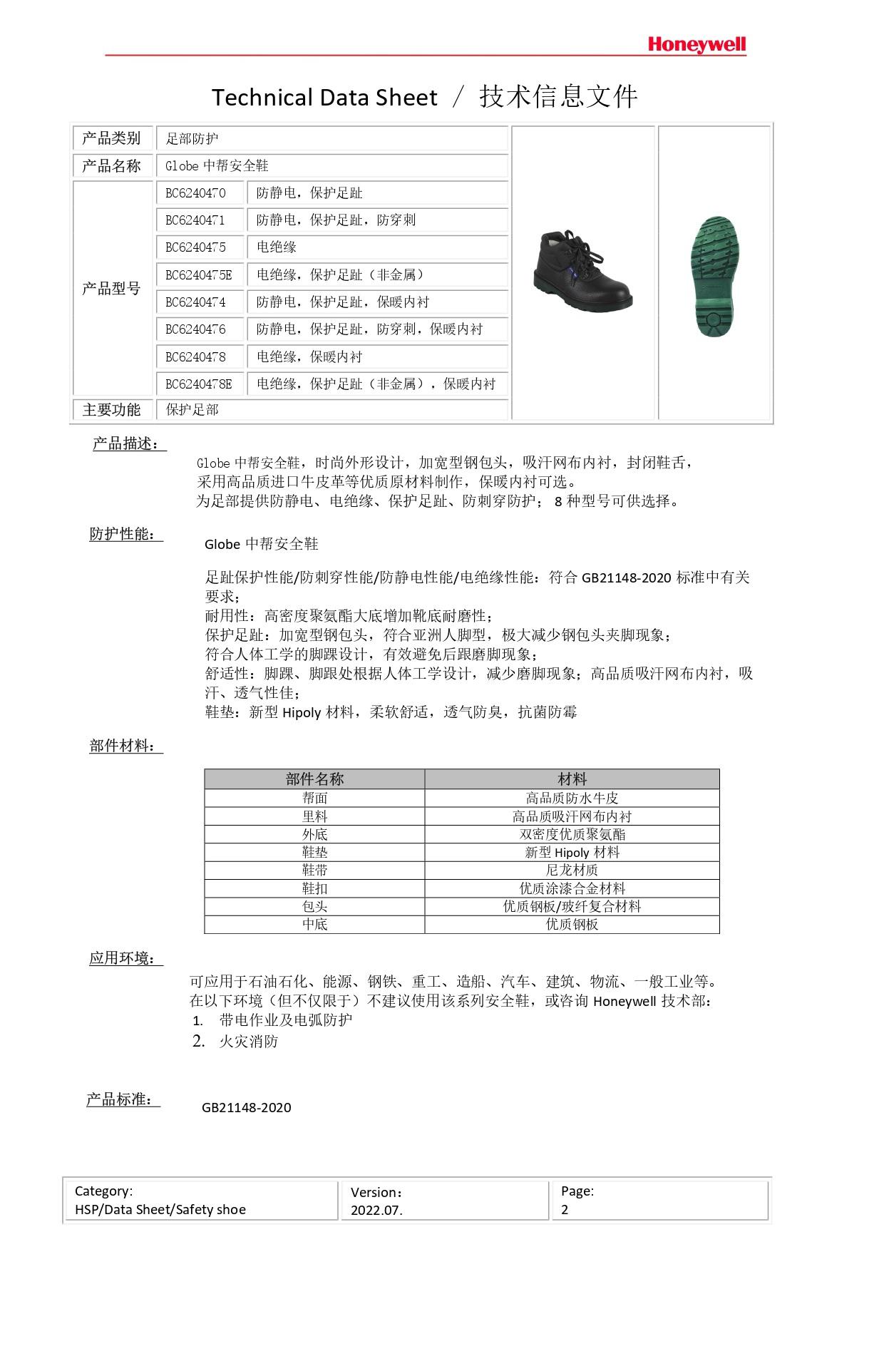 Honeywell霍尼韋爾BC6240475E非金屬頭防砸電絕緣鞋Globe中幫安全鞋