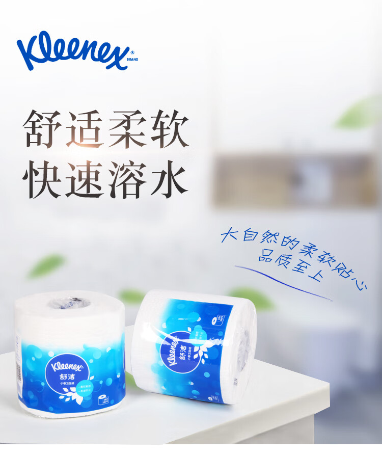 金佰利0319-02 Kleenex舒潔小卷衛生紙圖片1