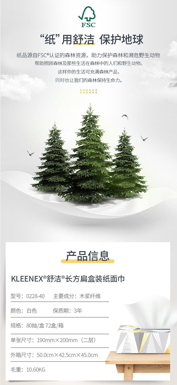 金佰利0228-40 Kleenex舒潔盒裝面紙圖片4