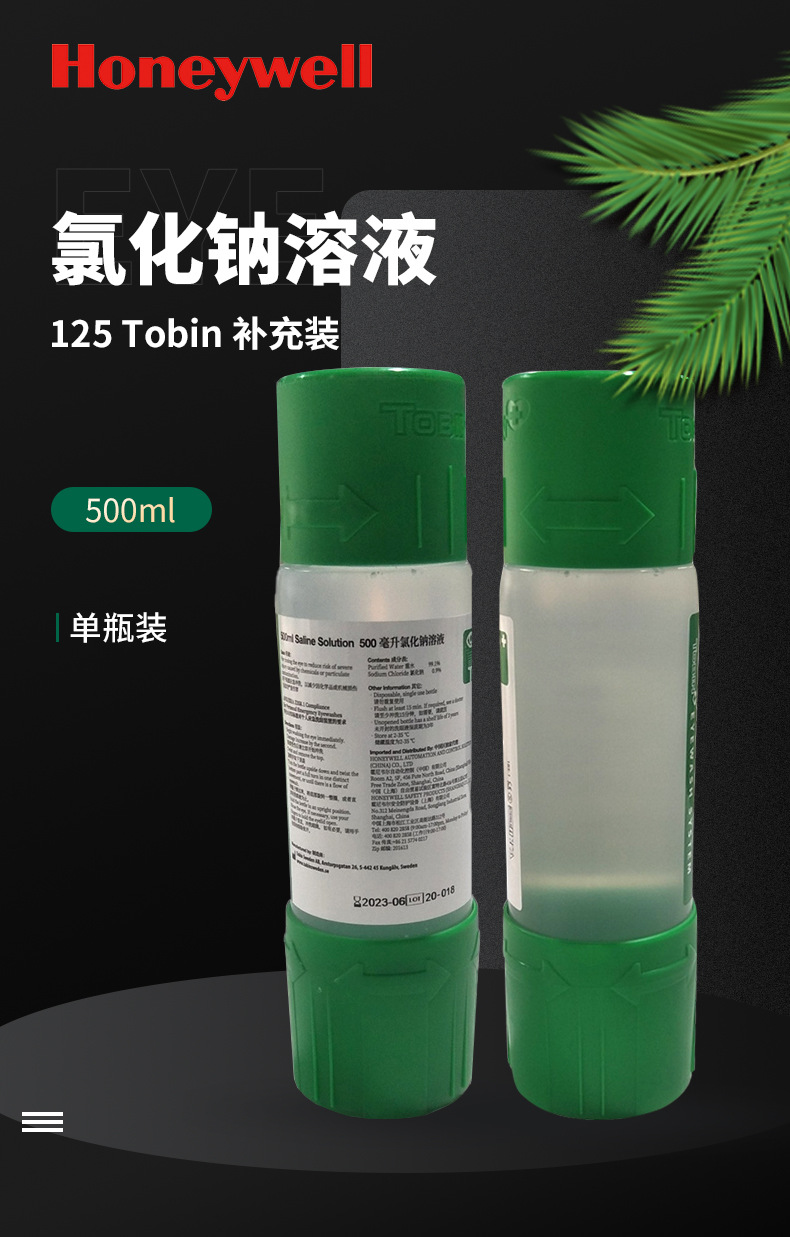 霍尼韋爾125Tobin補充裝洗眼液500ml1