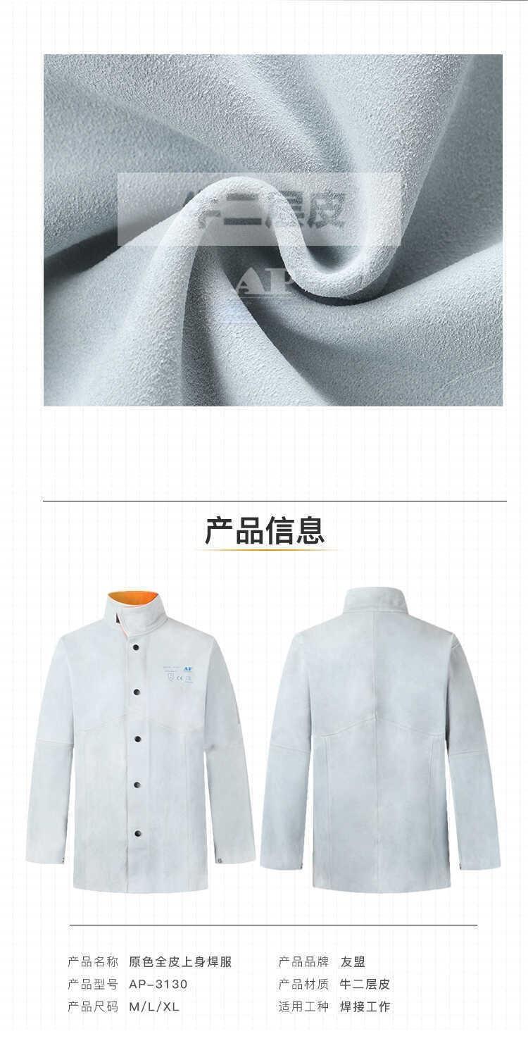 友盟AP-3130全皮焊工服上衣圖片2