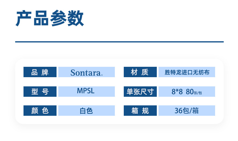 杜邦Sontara勝特龍MPSL擦拭紙高吸收性潔凈無塵工業(yè)擦拭布2